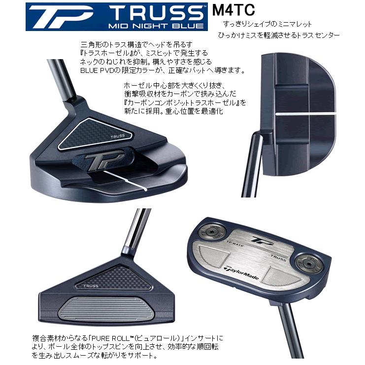 先行予約　テーラーメイド　TP　トラス　ミッドナイトブルー　パター　M4TC　トラスセンター　日本仕様　24年モデル　数量限定　ハドラス｜lockon｜02