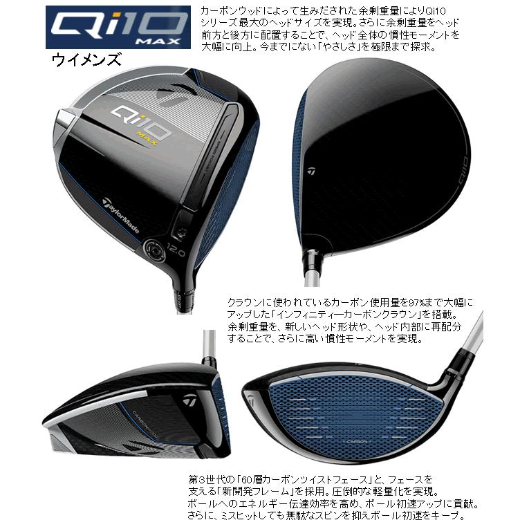 ドライバー Qi1O MAX 12.0°/ELDIO TM40カー ボンシャフト ドライバー Qi1O MAX 12.0°/ELDIO TM40カー ボンシャフト