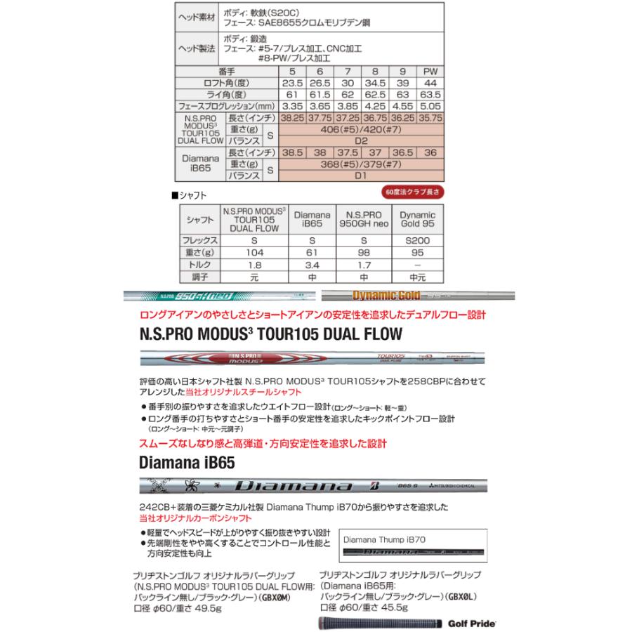 TOUR B ブリヂストンゴルフ 258 CBP アイアン 6本(5番〜P)セット