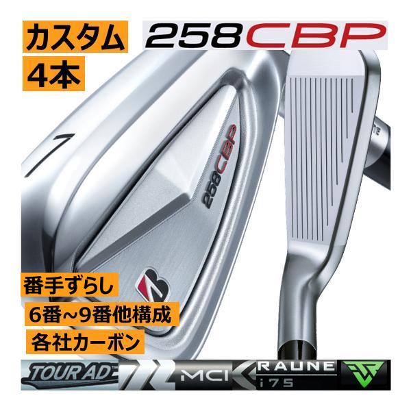 TOUR B ブリヂストンゴルフ 258CBP アイアン 4本(5番〜8番 or 6番〜9番