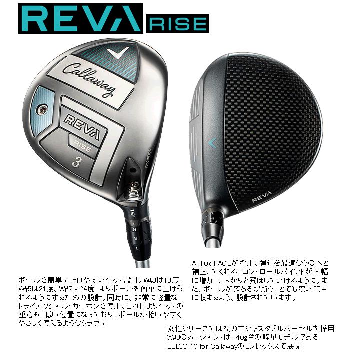 Callaway（キャロウェイ） REVA RISE レディス フェアウェイ