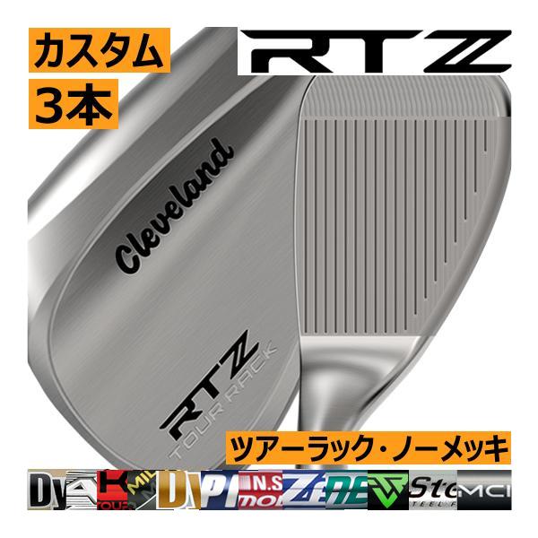 Cleveland RTZ ツアーラックノーメッキウェッジ 3本セット Cleveland Golf（クリーブランドゴルフ） クリーブランド RTZ ツアー