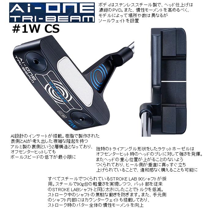 決 オデッセイ Ai-ONE トライビーム パター #1W CS ストロークラボ90シャフト 日本仕様 25年(24年モデルに追加) ハドラスの画像
