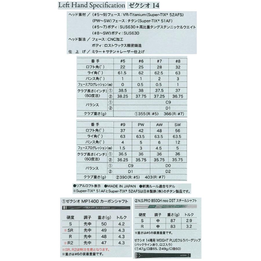レフティ　ゼクシオ14　アイアン　6本(5番〜P or 6番〜A or 7番〜S　他構成)セット　NS850neo　DSTスチール　25年モデル　ハドラスの画像