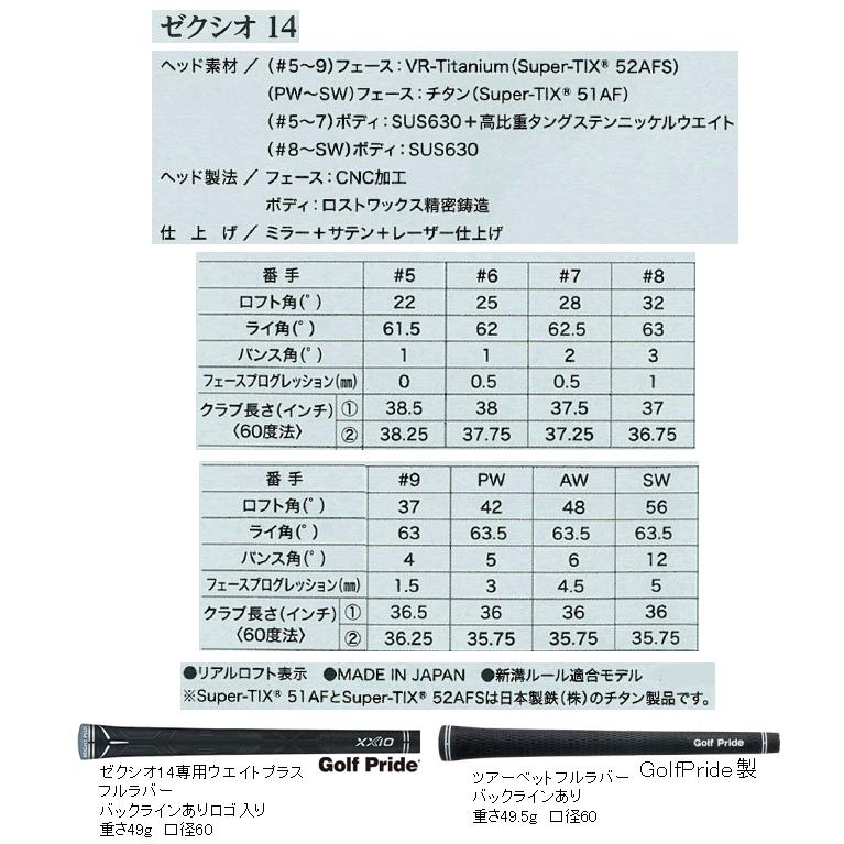 レフティ　ゼクシオ14　アイアン　6本(5番〜P or 6番〜A or 7番〜S　他構成)セット　DG　120・105・95・85　シリーズ　カスタムモデル　ハドラスの画像