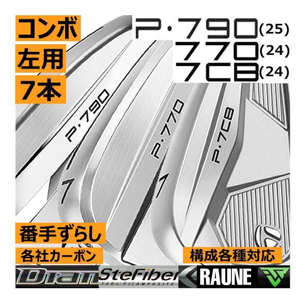 TaylorMade（テーラーメイド） レフティ P790(25)/P770(24)/P7CB(24