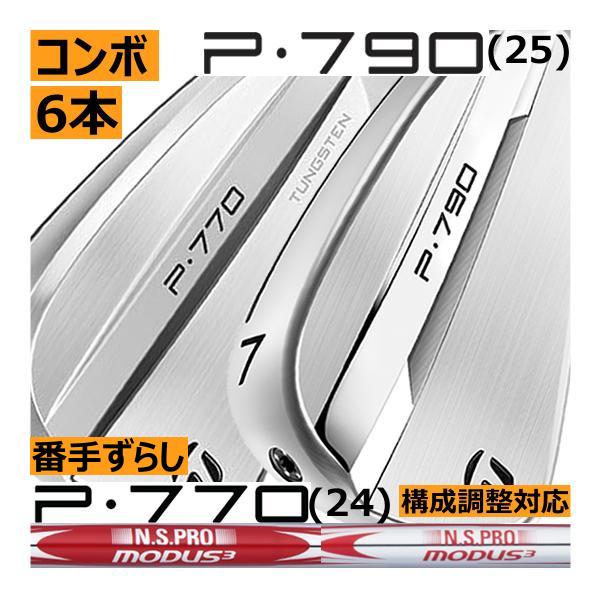 TaylorMade（テーラーメイド） P790(25)/P770(24) コンボアイアン 6本