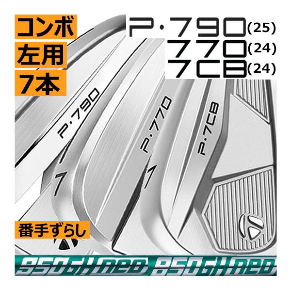 TaylorMade（テーラーメイド） レフティ P790(25)/P770(24)/P7CB(24