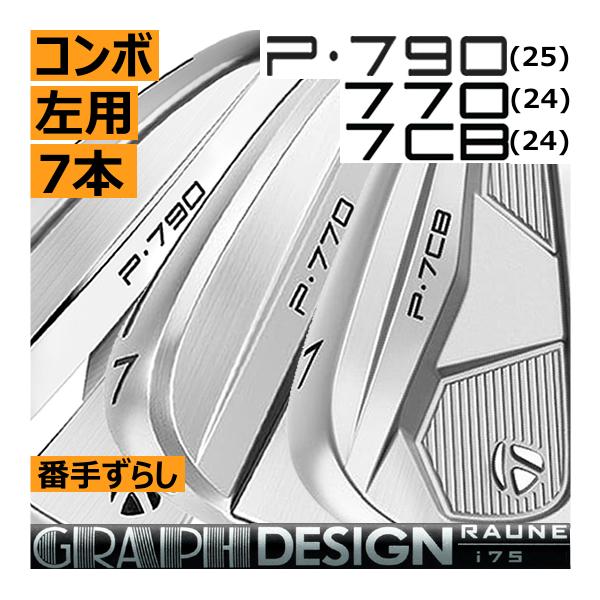 TaylorMade レフティ テーラーメイド P790(25)/P770(24)/P7CB(24