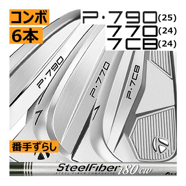 TaylorMade（テーラーメイド） P790(25)/P770(24)/P7CB(24) コンボ