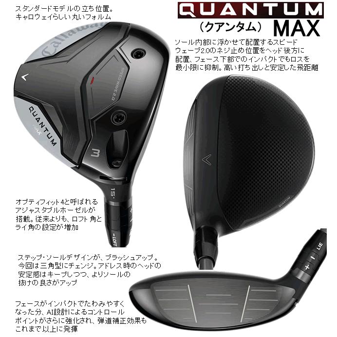 Callaway（キャロウェイ） クアンタム マックス フェアウェイウッド