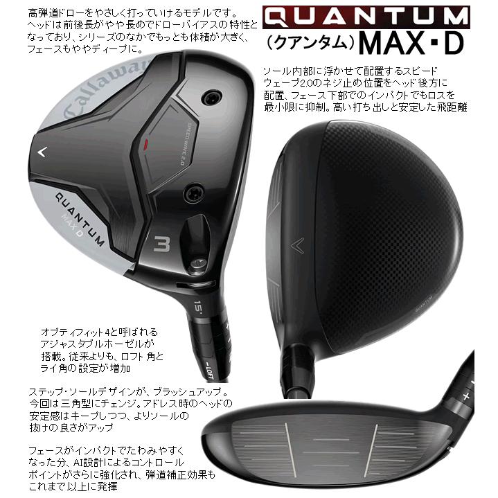 Callaway（キャロウェイ） クアンタム マックスD フェアウェイウッド