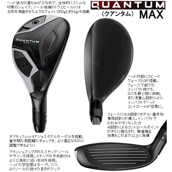 Callaway（キャロウェイ） クアンタム マックス ユーティリティ ツアー