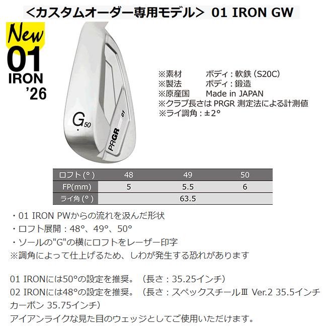 PRGR（プロギア） 01 アイアン 単品 GW(48度/49度/50度) 各社スチール