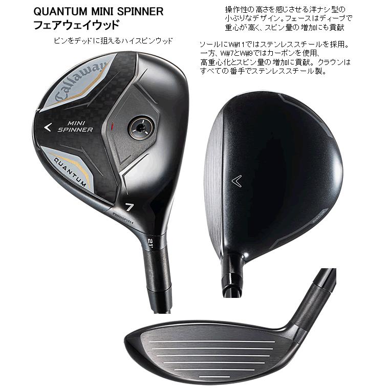 Callaway（キャロウェイ） クアンタム ミニ スピナー(7番/9番/11番