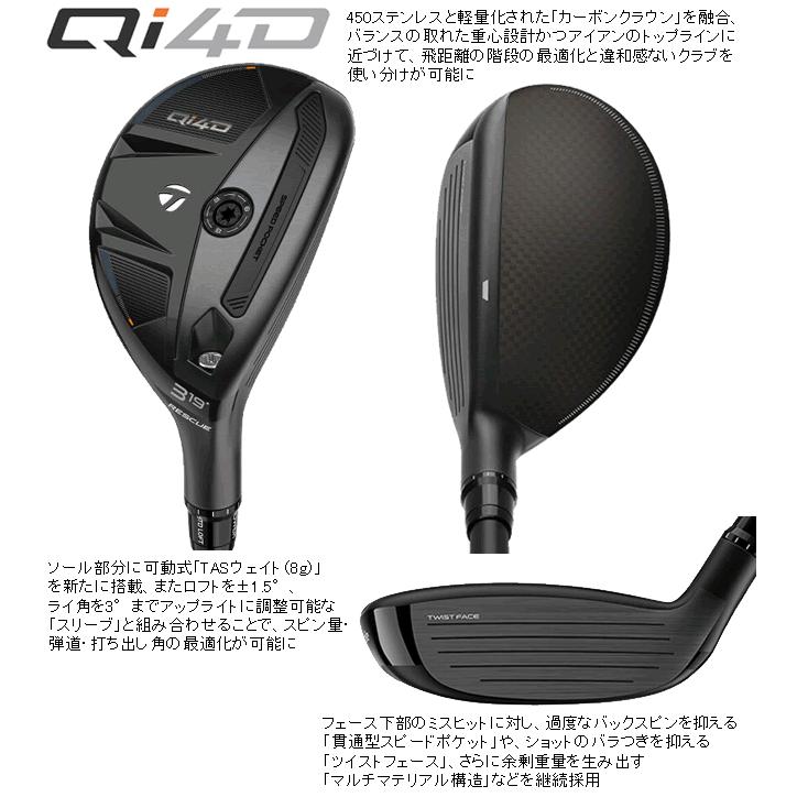TaylorMade（テーラーメイド） Qi4D レスキュー ツアーAD DI
