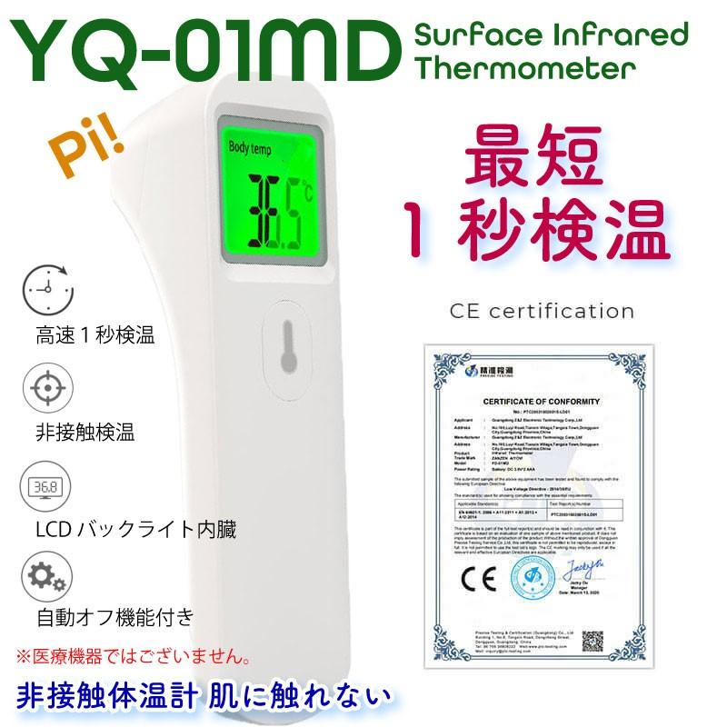 在庫あり あすつく対応 非接触型 体温計 電子体温計 体温測定器 2色バックライト 最短1秒検温 携帯便利 頭 おでこで検温できる 子供 赤ちゃん 大人 発熱用 Loco Animo 通販 Yahoo ショッピング