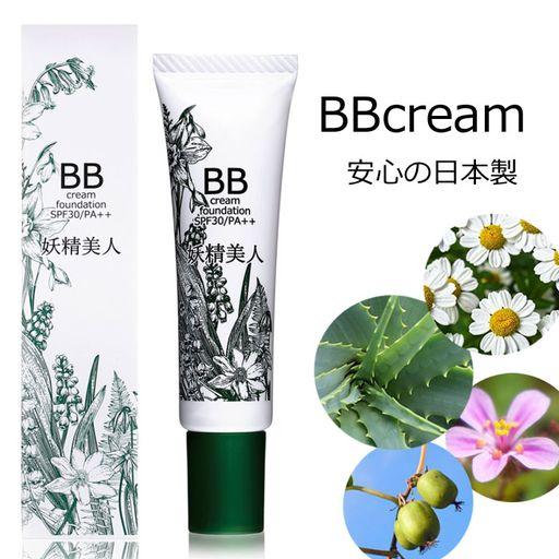 クリーム 敏感肌 プチプラ マート マスクにつかない ファンデーション 医薬部外品 日本製 妖精美人 Spf30pa