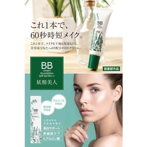 クリーム 敏感肌 プチプラ マート マスクにつかない ファンデーション 医薬部外品 日本製 妖精美人 Spf30pa