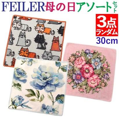 ①フェイラー福袋　3点セット feiler（フェイラー） 福袋3枚おまかせ お得な30cmハンカチ3点セット
