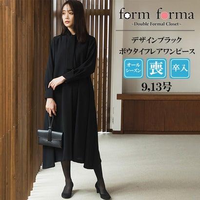 form forma フォルムフォルマ 【洗える】【喪服】≪デザインブラック 