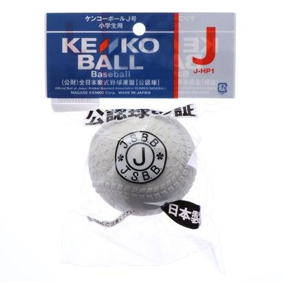 ケンコー KENKO 軟式野球 試合球 ケンコーボールJ号 JHP1