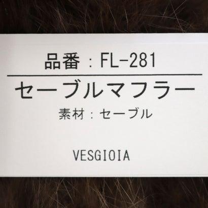 ベスジョーヤ VESGIOIA セーブルマフラー （ナチュラル）｜locondo-shopping｜05