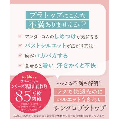 ウイング Wing カップ付きタンクトップ 【シンクロブラトップ】 ラクしたいときに着るブラトップ（吸汗速乾タイプ） （SG）｜locondo-shopping｜04