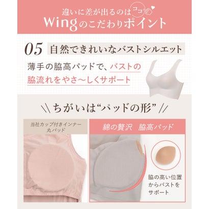 ウイング Wing ノンワイヤーブラ 綿混素材 ラクなのにきれい ムレにくく快適 【綿の贅沢】 ハーフトップ  （CB）｜locondo-shopping｜08