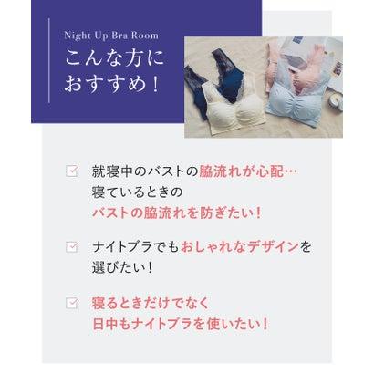 ウイング Wing 寝るとき用ブラ バストの脇流れを防ぐ パッド有り やさしいつけごこち 【ナイトアップブラルーム】  ノンワイヤー （BL）｜locondo-shopping｜05