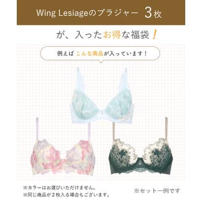 ウイング Wing 【2024年福袋】レシアージュ ブラジャー 3枚セット【返品不可商品】 （マルチカラー）｜locondo-shopping｜03