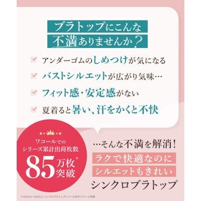 ウイング Wing カップ付きキャミソール ラク きれいなバストシルエット 【シンクロブラトップ 吸汗速乾タイプ】 ブラトップ （BL）｜locondo-shopping｜04