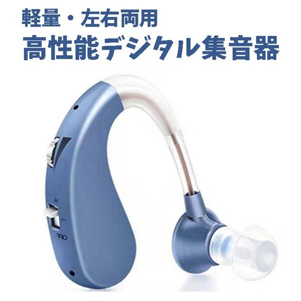 Sale 84 Off 集音器 補聴器タイプ 充電式 軽量 医療用素材 左右両用耳掛けタイプ 両親 高齢者用 お年様用 雑音抑え 拡聴器 Vhp14 父の日 母の日 おじいさん お婆さん