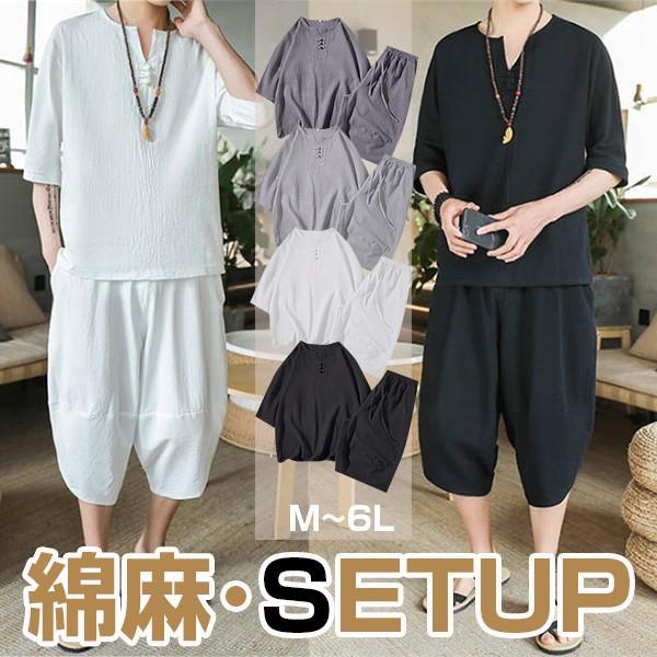綿麻セットアップ メンズ 大きいサイズ 上下セット リネン 夏 半袖 薄手 七分丈サルエルパンツ ワイド ルームウェア Tシャツ トップス 部屋着 人気 の春夏