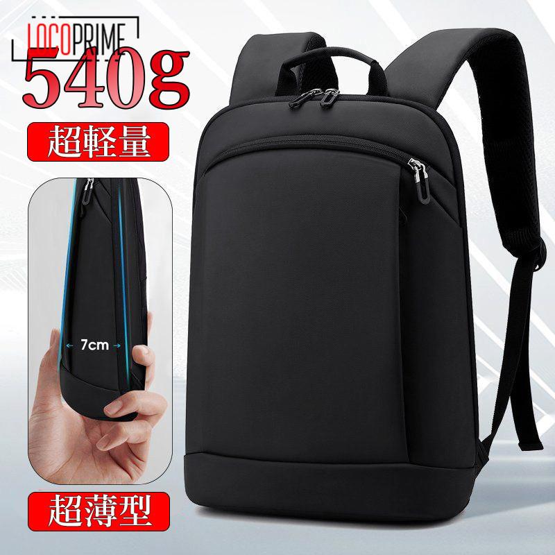 リュック メンズ 超薄型 ビジネスリュック 7CM 軽量 PC15.6インチ レディース バックパックA4収納 両肩背負う リュックサック 防水 通勤 出張 男女兼用 (黒) リュック リュックサック メンズ レディース 軽量 防水 薄型 おしゃれ
