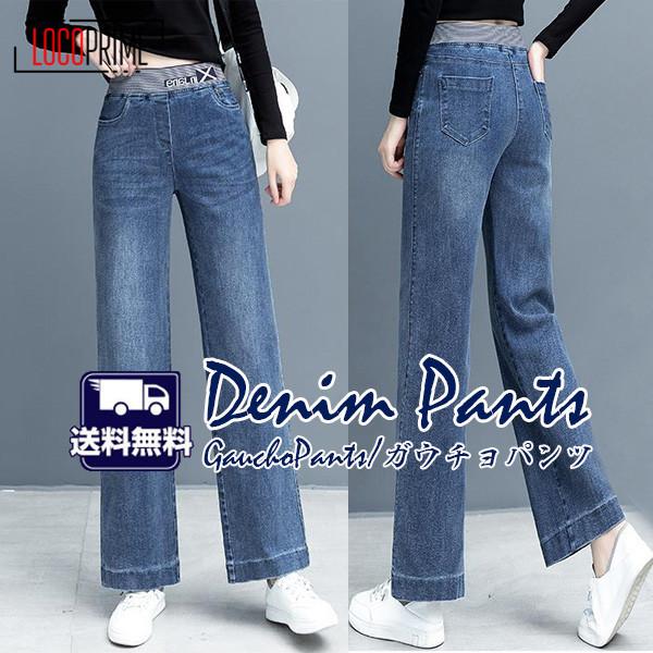 ガウチョパンツ ワイドパンツ デニムパンツ レディース ジーンズ ジーパン ウエストゴム ハイウエスト ゆったり 美脚 脚長 着痩せ オシャレ 代30代40代 堅実な究極の