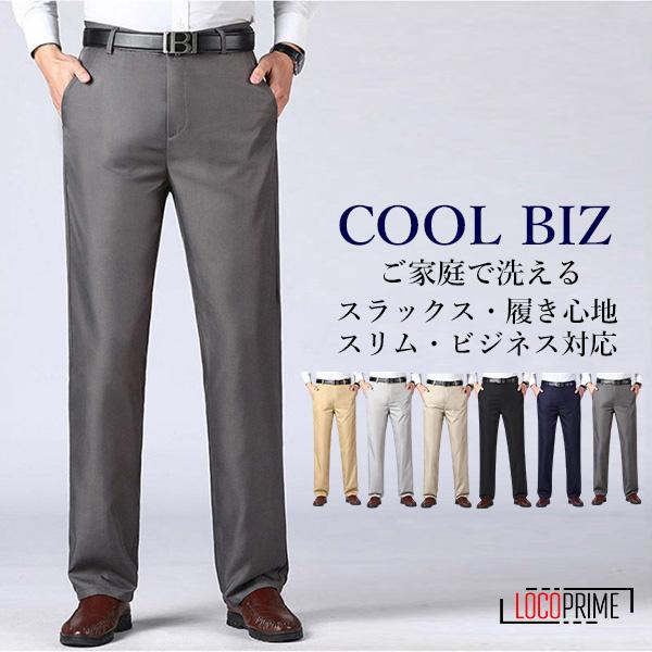 スラックス ビジネス パンツ クールビズ メンズ ビジネススラックス 夏 スリム ストレッチ ウォッシャブル 洗える 大きいサイズ 通勤 仕事 細身 父の日 超ポイントアップ祭