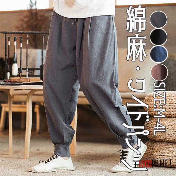 サルエルパンツ メンズ ワイドパンツ リネン 綿麻 ハロンパンツ ロングパンツ ボトムス サマー 大きいサイズ 代 30代 40代 50代 カジュアル 薄手 涼しい 62 以上節約