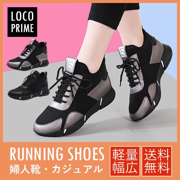 かわいい新作 婦人靴 ランニングシューズ レディース 疲れにくい カジュアルシューズ 厚底 軽量 ウォーキングシューズ 歩きやすい 送料無料 幅広 通気性 スニーカー 運動靴 シューズ