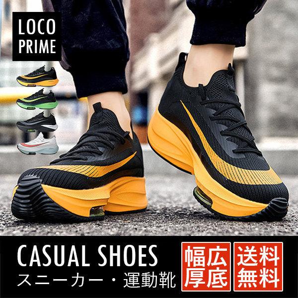 ランニングシューズ メンズ スニーカー 厚底 軽量 軽い カジュアルシューズ スポーツシューズ 紳士靴 運動靴 ウォーキング 大きいサイズ おしゃれ 送料無料 :20220231loco:LOCO PRIME - 通販 - Yahoo!ショッピング ランニングシューズ メンズ スニーカー 厚底 軽量 軽い カジュアルシューズ スポーツシューズ 紳士靴 運動靴 ウォーキング 大きいサイズ おしゃれ 送料無料 :20220231loco:LOCO PRIME - 通販 - Yahoo!ショッピング