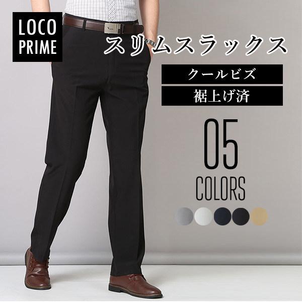 スラックス クールビズ メンズ 裾上げ済 ビジネスパンツ ビジネススラックス 接触冷感 スリム 大きいサイズ 30代40代50代60代70代 父の日 夏 送料無料 市販