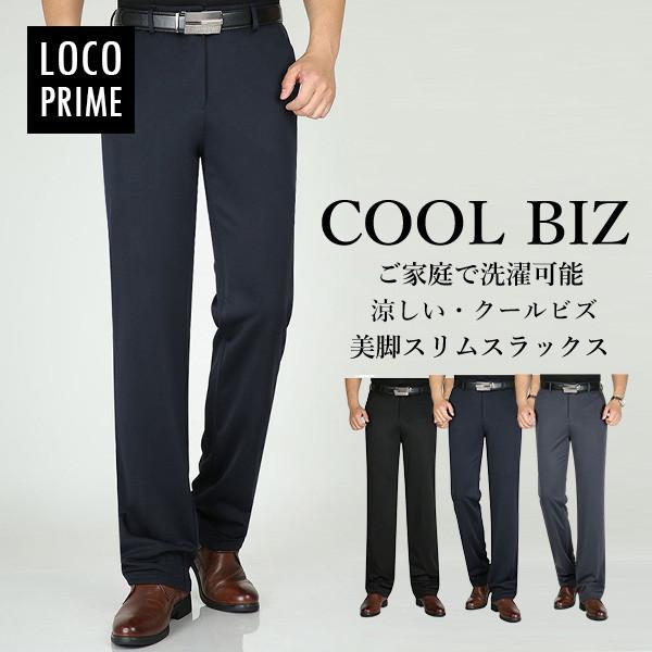 スラックス メンズ スリムスラックス ビジネスパンツ クールビズ ストレッチ 大きいサイズ 接触冷感 涼しい ひんやり 薄手 夏 おしゃれ 父の日 送料無料 数量は多い