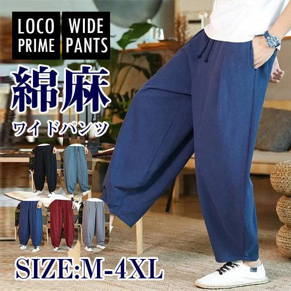 ワイドパンツ メンズ 綿麻 リネンパンツ サルエルパンツ イージー