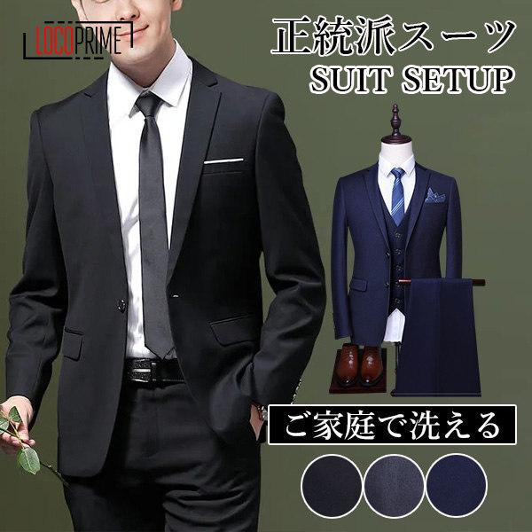 スーツ メンズスーツ 秋冬 スリムスタイル ご家庭で洗濯可能な