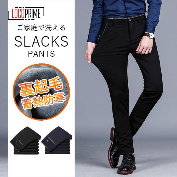 裏起毛パンツ メンズ スラックス 裾上げ済 ウォッシャブル 暖かいパンツ あったかパンツ ボアパンツ ビジネスパンツ 大きいサイズ 30代40代50代60代 人気絶頂