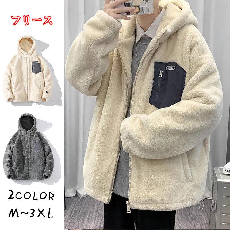送料無料 ボアパーカー メンズ フリースパーカー フード付き 長袖 防寒