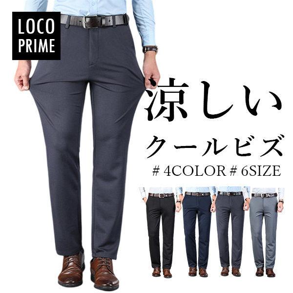 裾上済み スラックス メンズ ビジネス スリム ビジネスパンツ クールビズ 洗える ウォッシャブル ストレッチ 薄手 美脚 細身 紳士 父の日 夏 海外限定