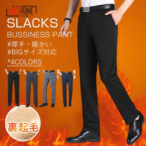 スラックス メンズ ビジネススラックス スリム 厚手 裏起毛 防寒 ビジネスパンツ ズボン 洗える ウォッシャブル ストレッチ 美脚 細身 紳士ズボン 父の日 超特価sale開催