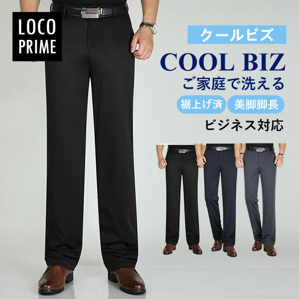 メンズ ビジネスパンツ スラックス スリム 接触冷感 大きいサイズ 吸汗速乾 通勤 紳士 美脚 ボトムス おしゃれ 30代40代50代60代 仕事用 夏用 父の日 今ダケ送料無料