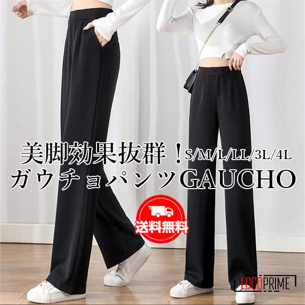 人気メーカー ブランド レディース ガウチョパンツ ワイドパンツ スウェットパンツ 仕事 通勤 ボトムス きれいめ ビジネス 通勤通学 着痩せ 体型カバー お出かけ 代 30代 40代